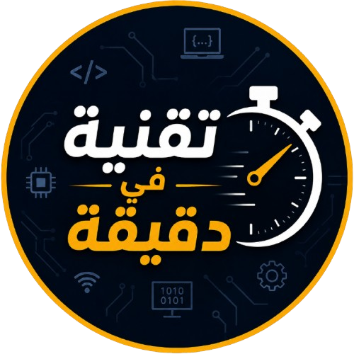 تقنية في دقيقة